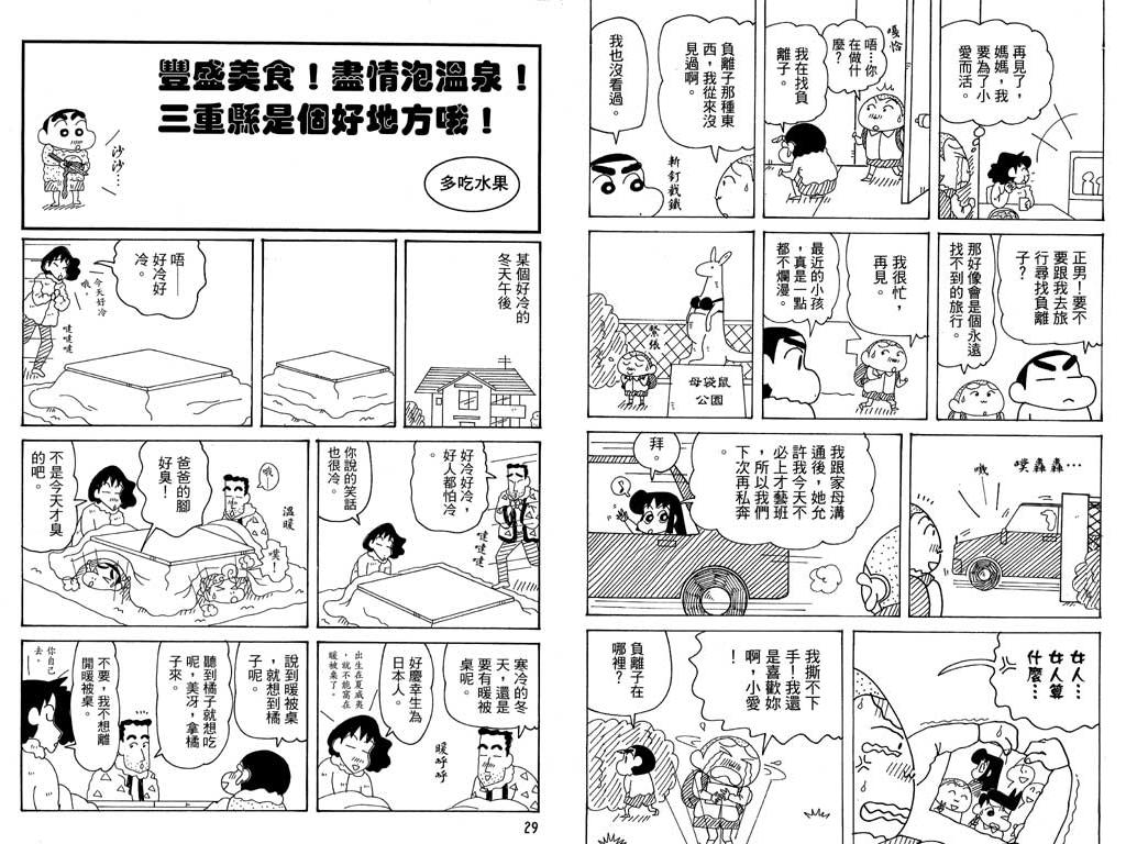 《蜡笔小新》漫画最新章节第36卷免费下拉式在线观看章节第【15】张图片