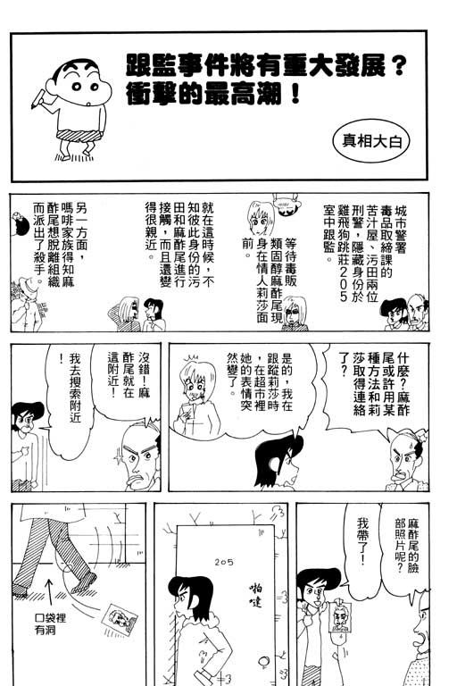 《蜡笔小新》漫画最新章节第33卷免费下拉式在线观看章节第【36】张图片