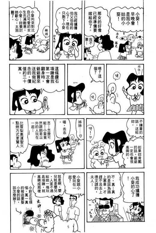 《蜡笔小新》漫画最新章节第29卷免费下拉式在线观看章节第【33】张图片