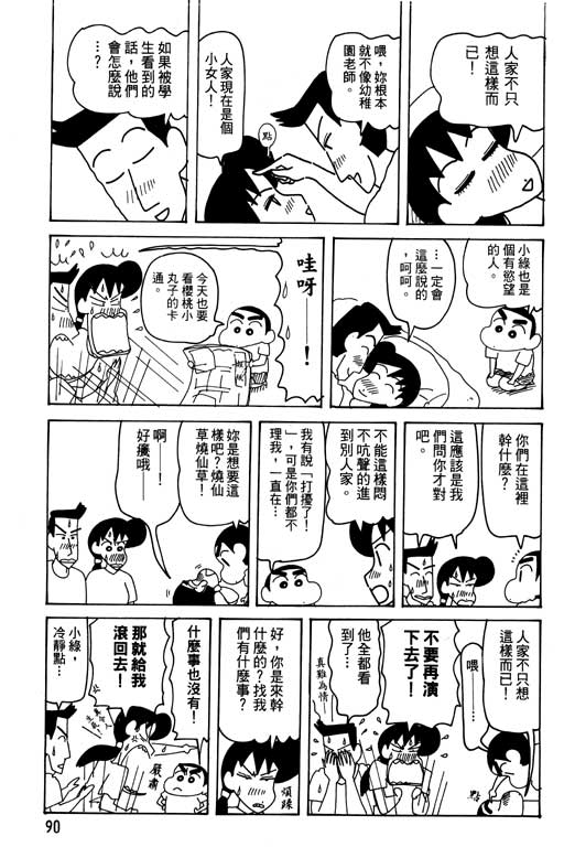 《蜡笔小新》漫画最新章节第28卷免费下拉式在线观看章节第【91】张图片