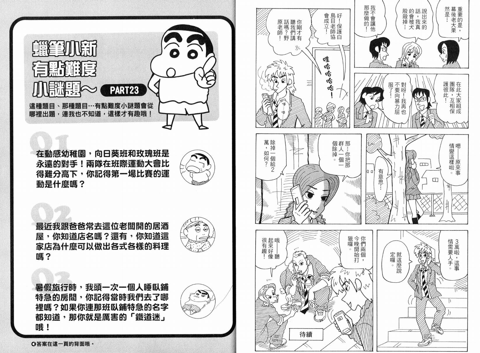 《蜡笔小新》漫画最新章节第49卷免费下拉式在线观看章节第【38】张图片