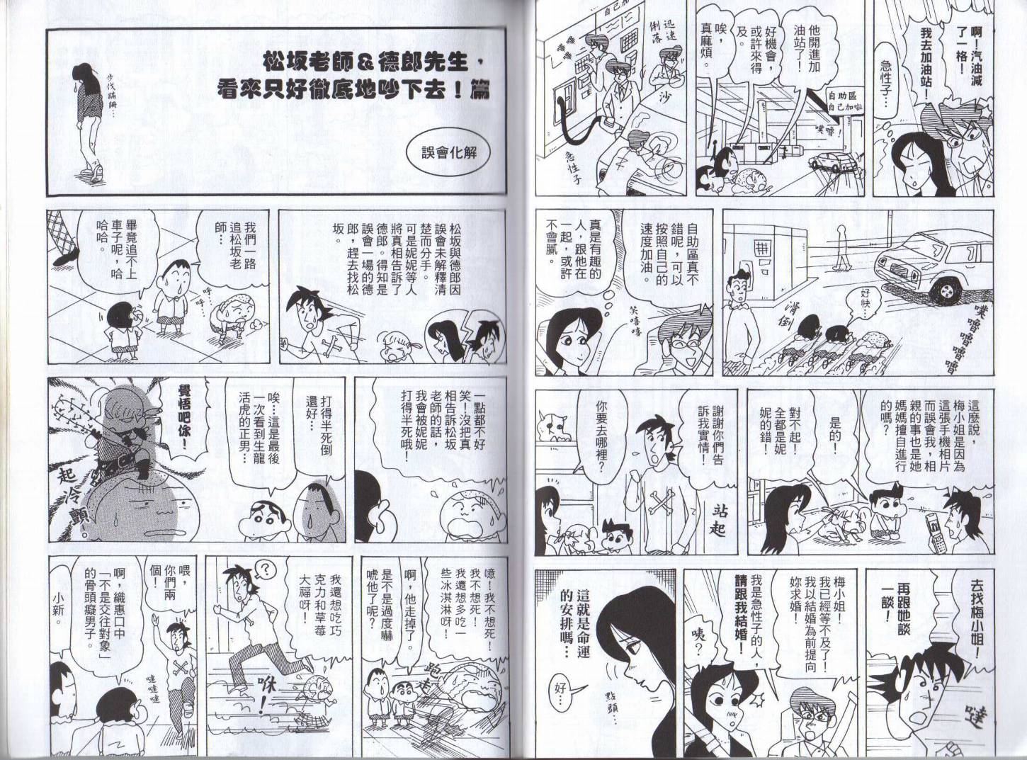 《蜡笔小新》漫画最新章节第46卷免费下拉式在线观看章节第【26】张图片