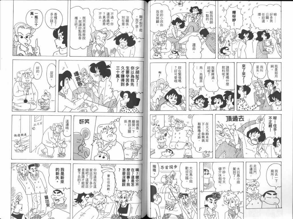 《蜡笔小新》漫画最新章节第44卷免费下拉式在线观看章节第【33】张图片