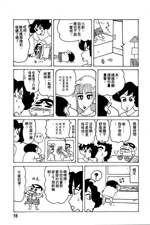 《蜡笔小新》漫画最新章节第13卷免费下拉式在线观看章节第【59】张图片