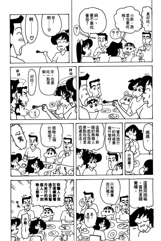 《蜡笔小新》漫画最新章节第27卷免费下拉式在线观看章节第【56】张图片