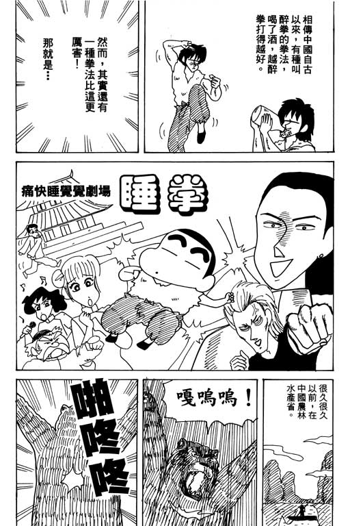 《蜡笔小新》漫画最新章节第30卷免费下拉式在线观看章节第【112】张图片