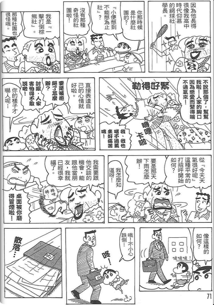 《蜡笔小新》漫画最新章节第48卷免费下拉式在线观看章节第【70】张图片