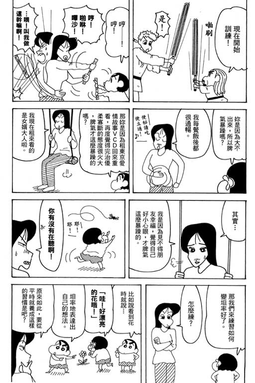 《蜡笔小新》漫画最新章节第38卷免费下拉式在线观看章节第【33】张图片