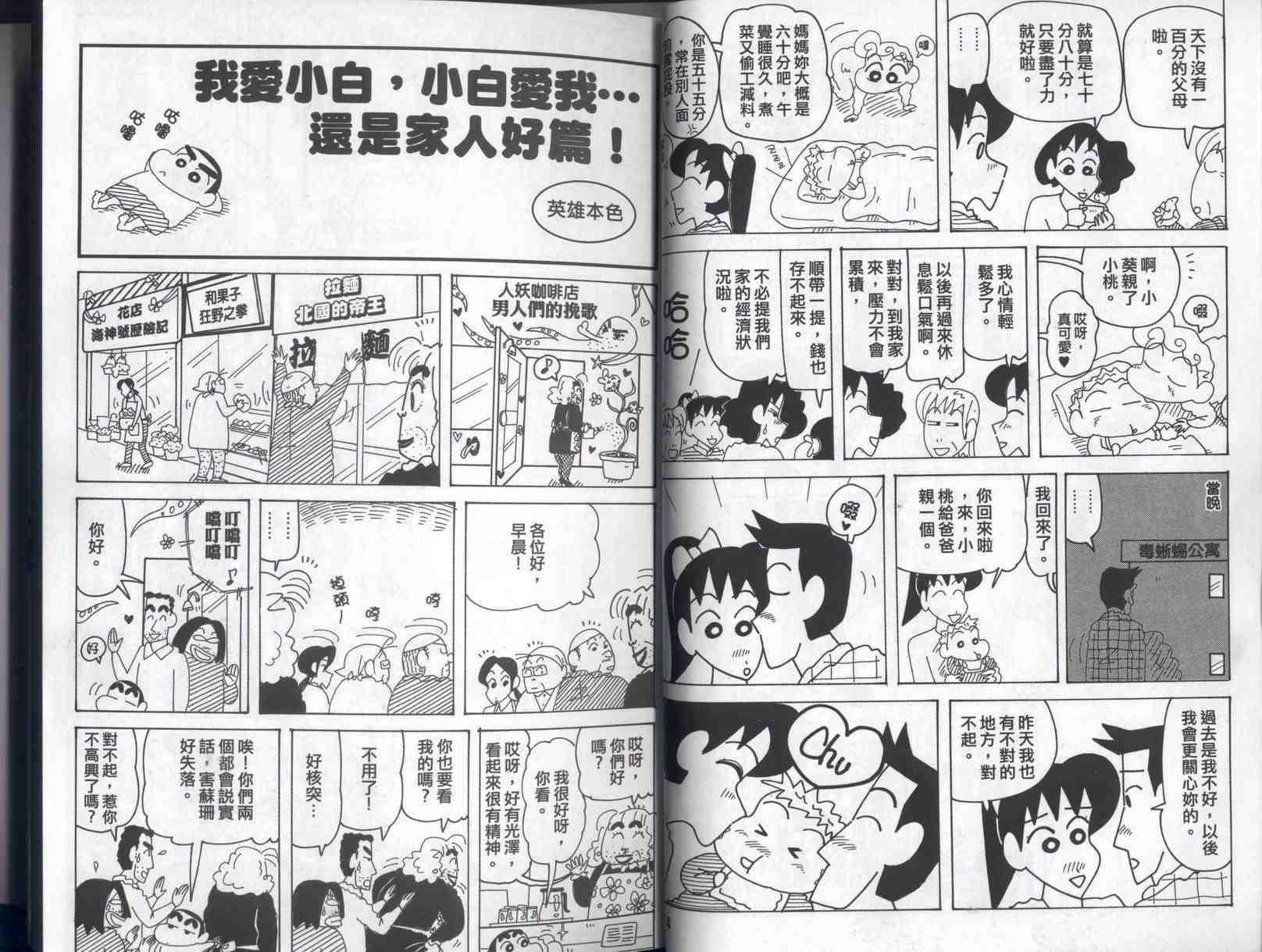 《蜡笔小新》漫画最新章节第41卷免费下拉式在线观看章节第【13】张图片