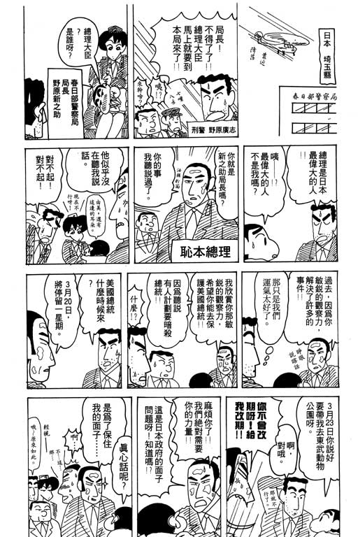 《蜡笔小新》漫画最新章节第18卷免费下拉式在线观看章节第【40】张图片