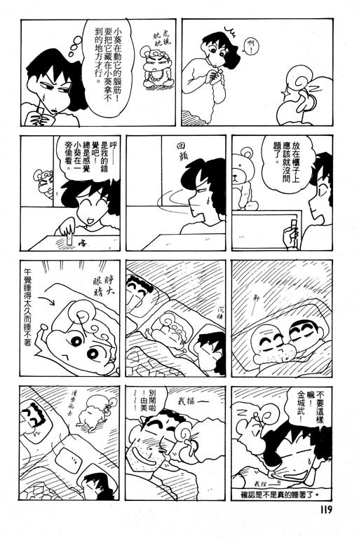 《蜡笔小新》漫画最新章节第23卷免费下拉式在线观看章节第【120】张图片