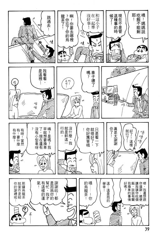 《蜡笔小新》漫画最新章节第23卷免费下拉式在线观看章节第【40】张图片