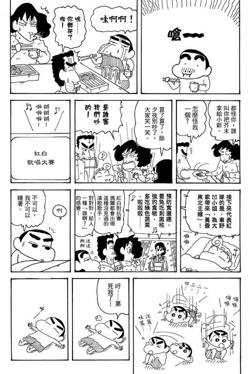 《蜡笔小新》漫画最新章节第35卷免费下拉式在线观看章节第【72】张图片