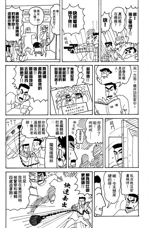 《蜡笔小新》漫画最新章节第18卷免费下拉式在线观看章节第【35】张图片