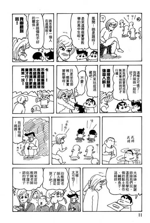 《蜡笔小新》漫画最新章节第24卷免费下拉式在线观看章节第【12】张图片