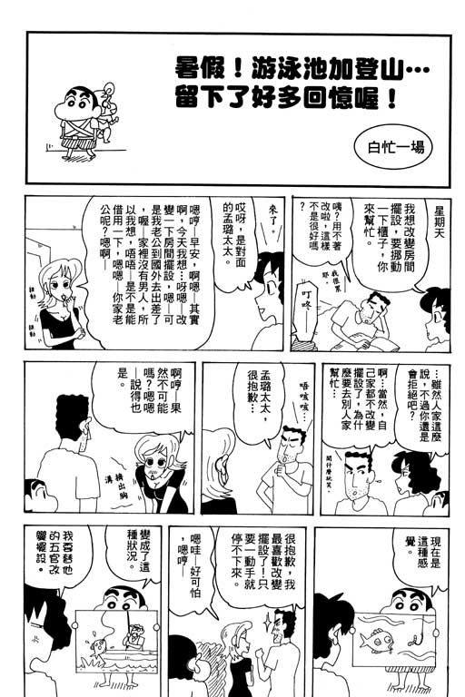 《蜡笔小新》漫画最新章节第34卷免费下拉式在线观看章节第【78】张图片