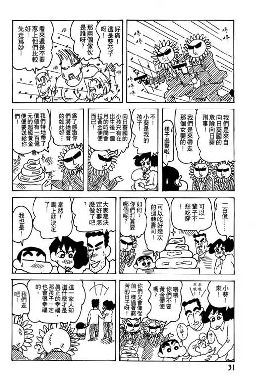 《蜡笔小新》漫画最新章节第24卷免费下拉式在线观看章节第【32】张图片