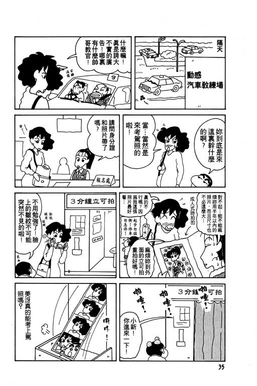 《蜡笔小新》漫画最新章节第8卷免费下拉式在线观看章节第【36】张图片