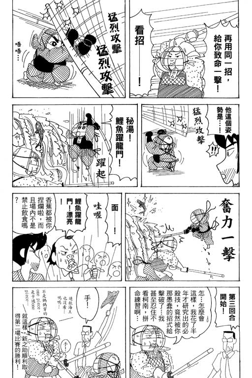 《蜡笔小新》漫画最新章节第37卷免费下拉式在线观看章节第【63】张图片