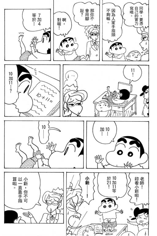 《蜡笔小新》漫画最新章节第38卷免费下拉式在线观看章节第【85】张图片