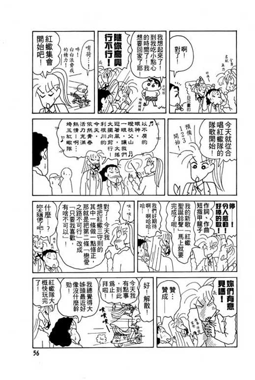 《蜡笔小新》漫画最新章节第8卷免费下拉式在线观看章节第【57】张图片