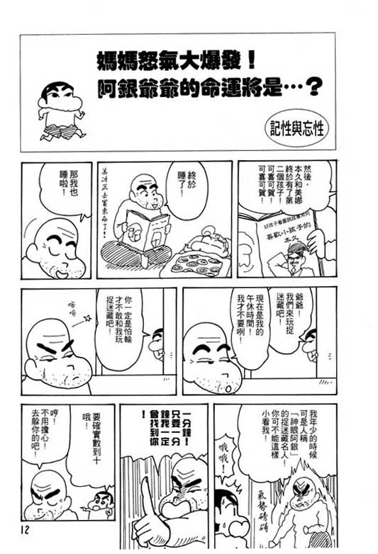 《蜡笔小新》漫画最新章节第24卷免费下拉式在线观看章节第【13】张图片