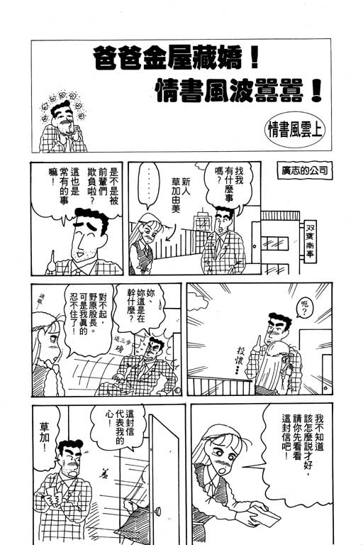 《蜡笔小新》漫画最新章节第15卷免费下拉式在线观看章节第【115】张图片