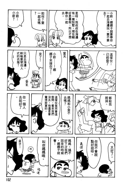 《蜡笔小新》漫画最新章节第28卷免费下拉式在线观看章节第【103】张图片