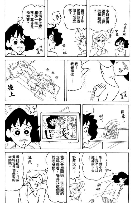 《蜡笔小新》漫画最新章节第34卷免费下拉式在线观看章节第【102】张图片