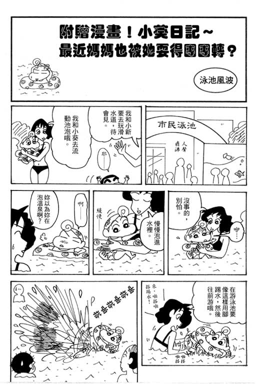 《蜡笔小新》漫画最新章节第38卷免费下拉式在线观看章节第【108】张图片