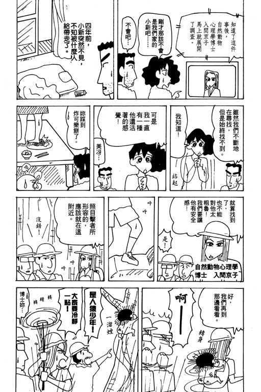 《蜡笔小新》漫画最新章节第21卷免费下拉式在线观看章节第【57】张图片