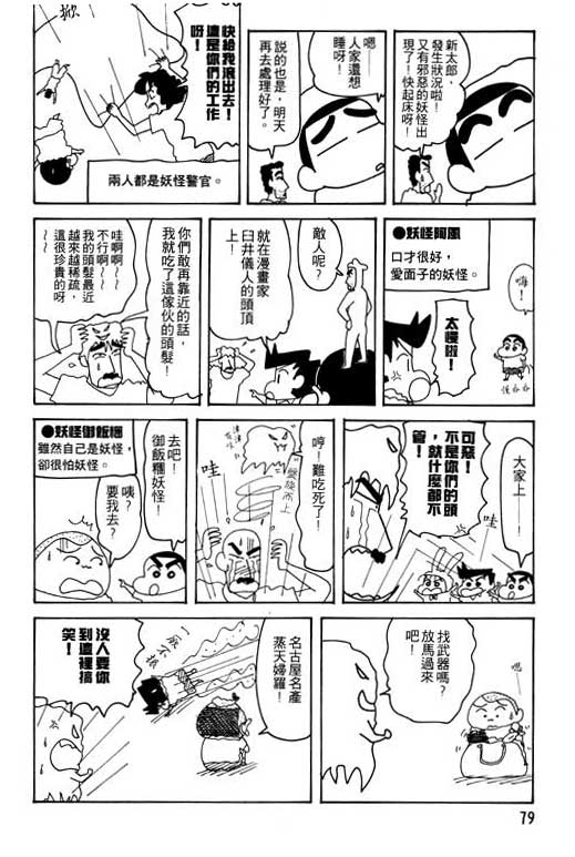 《蜡笔小新》漫画最新章节第25卷免费下拉式在线观看章节第【80】张图片