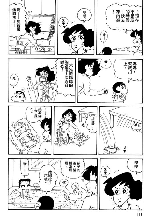 《蜡笔小新》漫画最新章节第34卷免费下拉式在线观看章节第【112】张图片