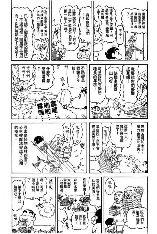 《蜡笔小新》漫画最新章节第28卷免费下拉式在线观看章节第【79】张图片