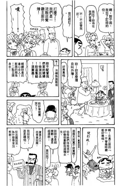 《蜡笔小新》漫画最新章节第31卷免费下拉式在线观看章节第【97】张图片