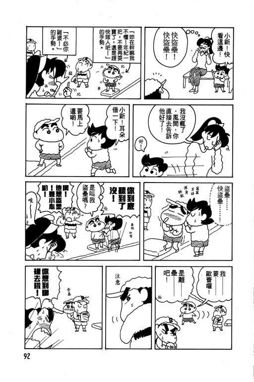 《蜡笔小新》漫画最新章节第7卷免费下拉式在线观看章节第【93】张图片