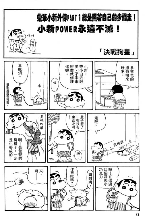 《蜡笔小新》漫画最新章节第37卷免费下拉式在线观看章节第【88】张图片