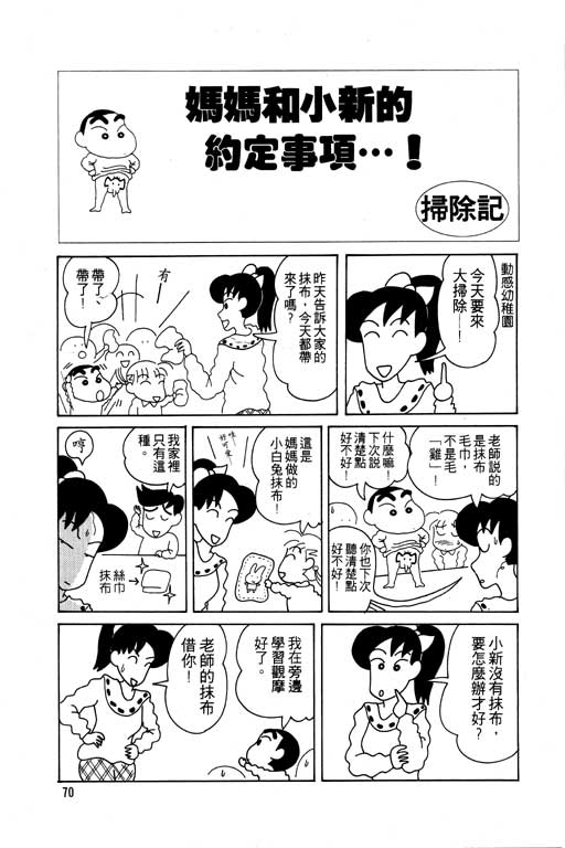 《蜡笔小新》漫画最新章节第5卷免费下拉式在线观看章节第【71】张图片