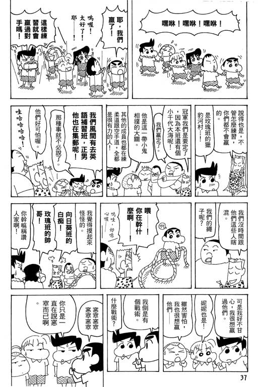 《蜡笔小新》漫画最新章节第35卷免费下拉式在线观看章节第【38】张图片