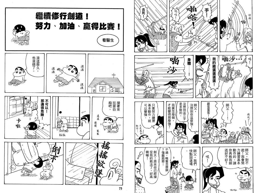 《蜡笔小新》漫画最新章节第36卷免费下拉式在线观看章节第【38】张图片