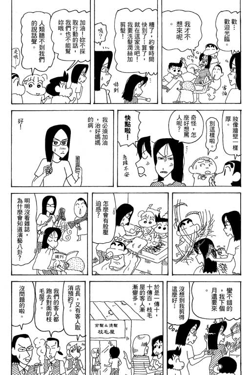 《蜡笔小新》漫画最新章节第35卷免费下拉式在线观看章节第【95】张图片