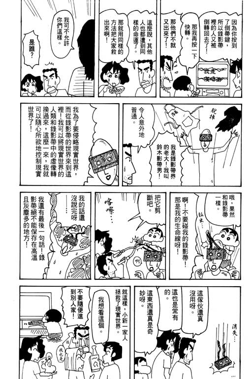 《蜡笔小新》漫画最新章节第28卷免费下拉式在线观看章节第【73】张图片