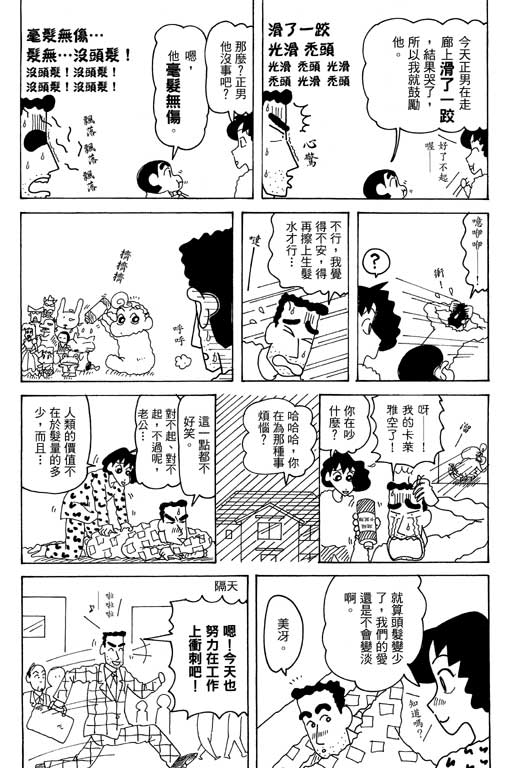 《蜡笔小新》漫画最新章节第35卷免费下拉式在线观看章节第【51】张图片