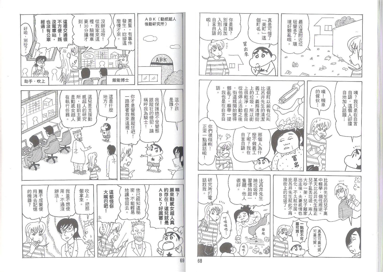 《蜡笔小新》漫画最新章节第50卷免费下拉式在线观看章节第【34】张图片