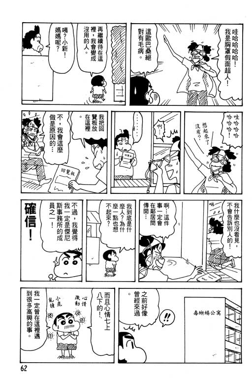 《蜡笔小新》漫画最新章节第28卷免费下拉式在线观看章节第【63】张图片