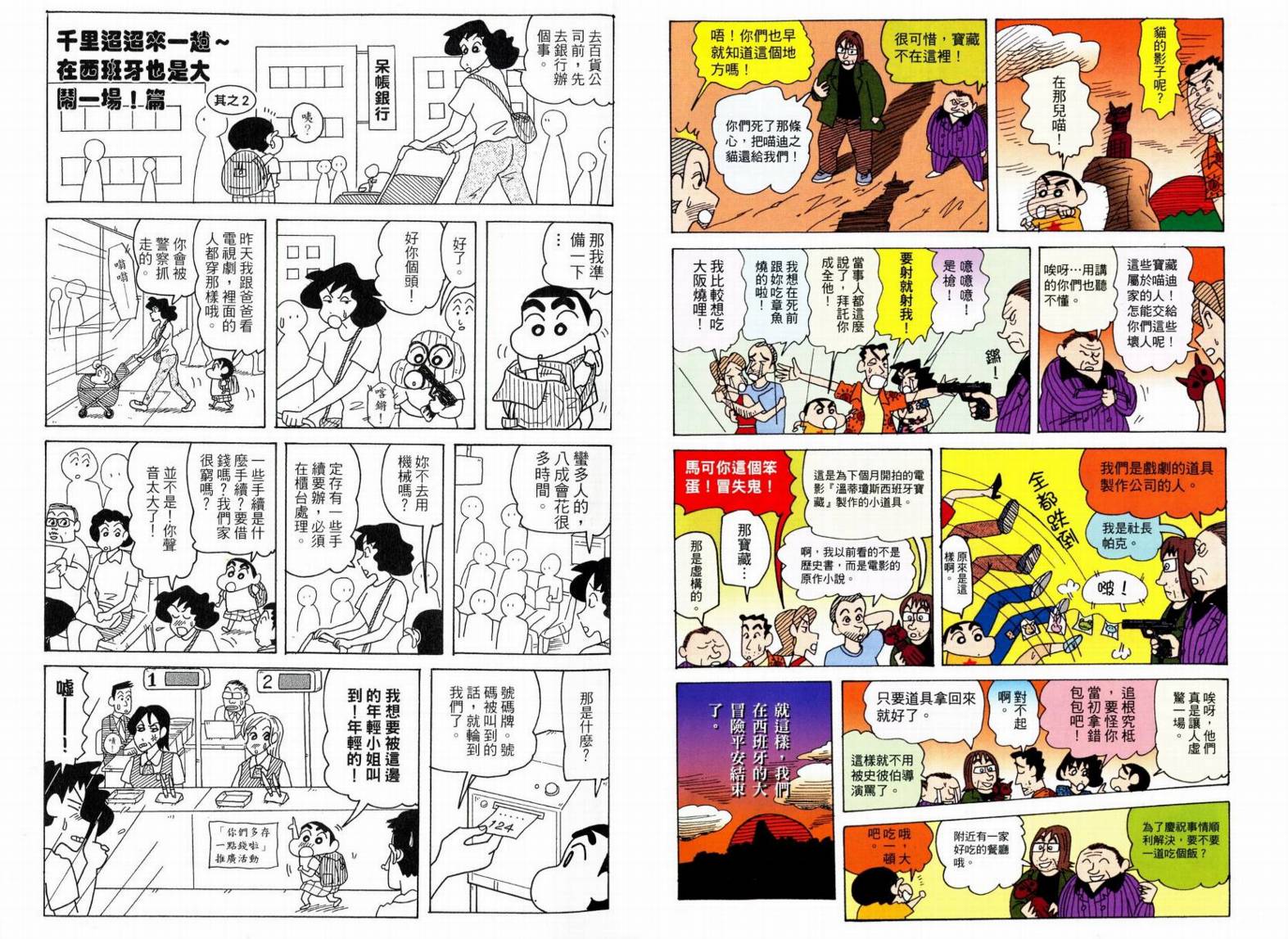 《蜡笔小新》漫画最新章节第49卷免费下拉式在线观看章节第【7】张图片