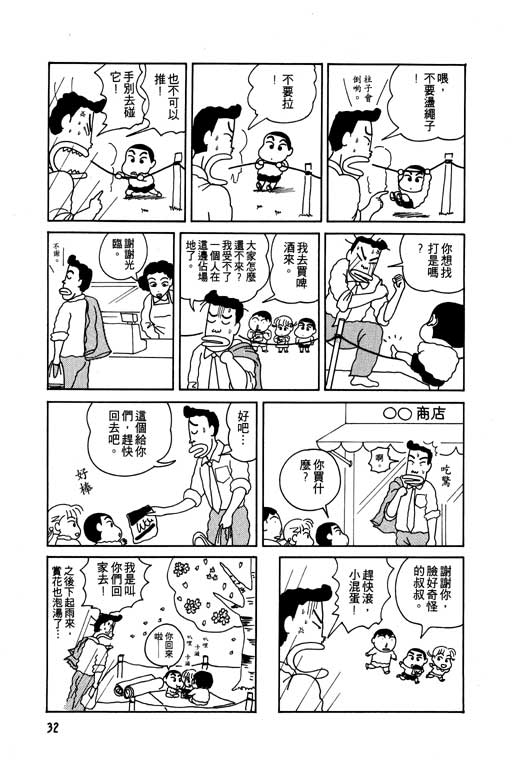 《蜡笔小新》漫画最新章节第1卷免费下拉式在线观看章节第【33】张图片