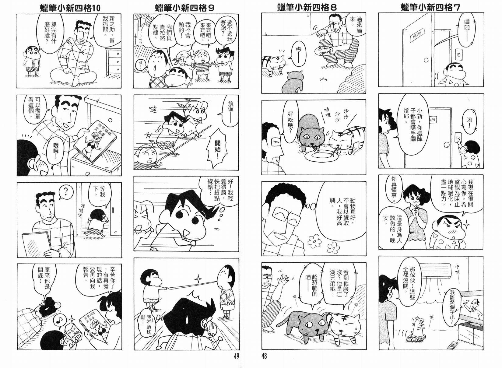 《蜡笔小新》漫画最新章节第49卷免费下拉式在线观看章节第【24】张图片