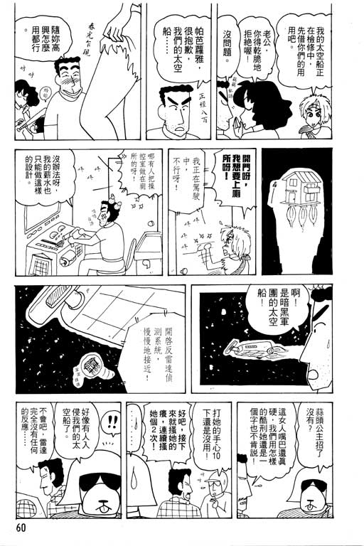 《蜡笔小新》漫画最新章节第19卷免费下拉式在线观看章节第【61】张图片