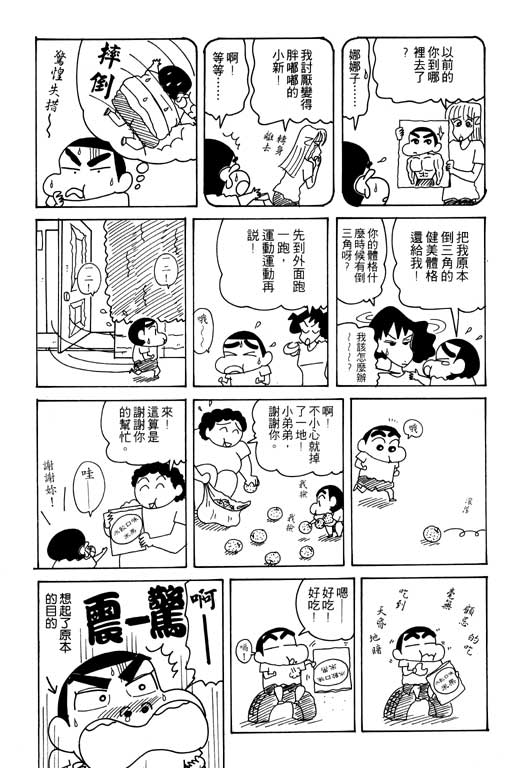 《蜡笔小新》漫画最新章节第26卷免费下拉式在线观看章节第【15】张图片